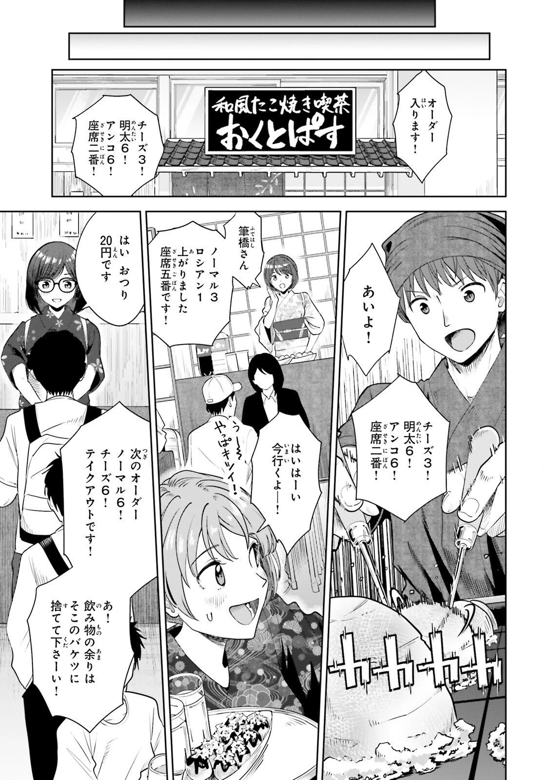 陰キャだった俺の青春リベンジ　天使すぎるあの娘と歩むReライフ 第12話 - 9