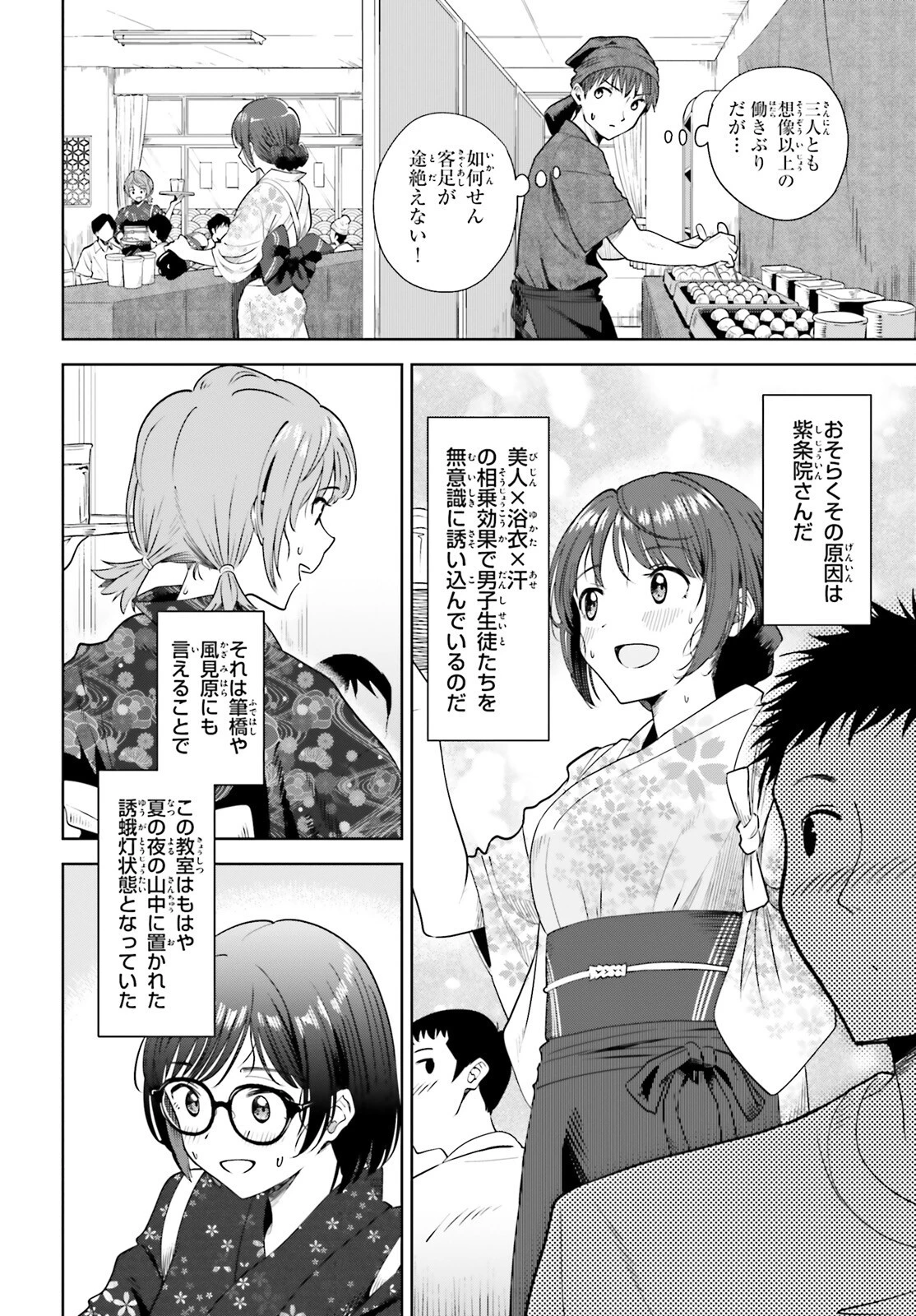 陰キャだった俺の青春リベンジ　天使すぎるあの娘と歩むReライフ 第12話 - 10