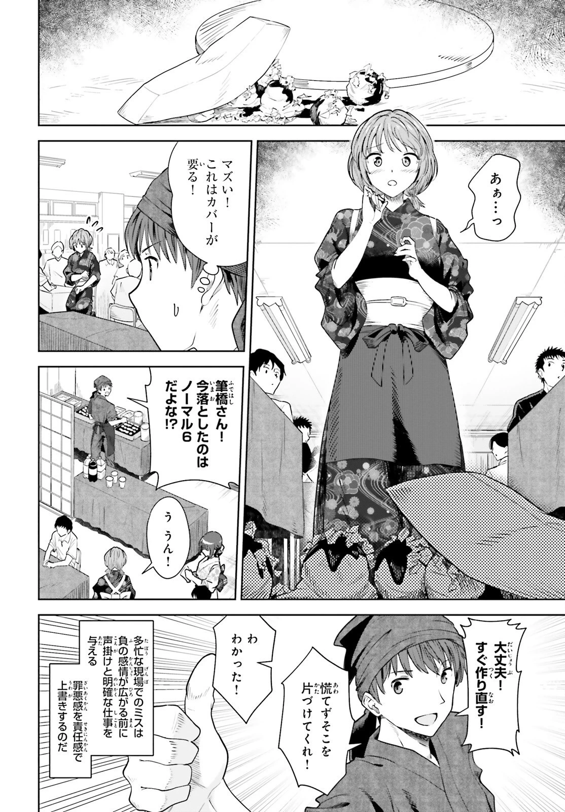 陰キャだった俺の青春リベンジ　天使すぎるあの娘と歩むReライフ 第12話 - 12