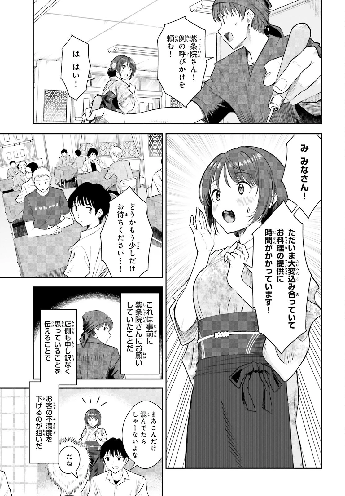 陰キャだった俺の青春リベンジ　天使すぎるあの娘と歩むReライフ 第12話 - 13