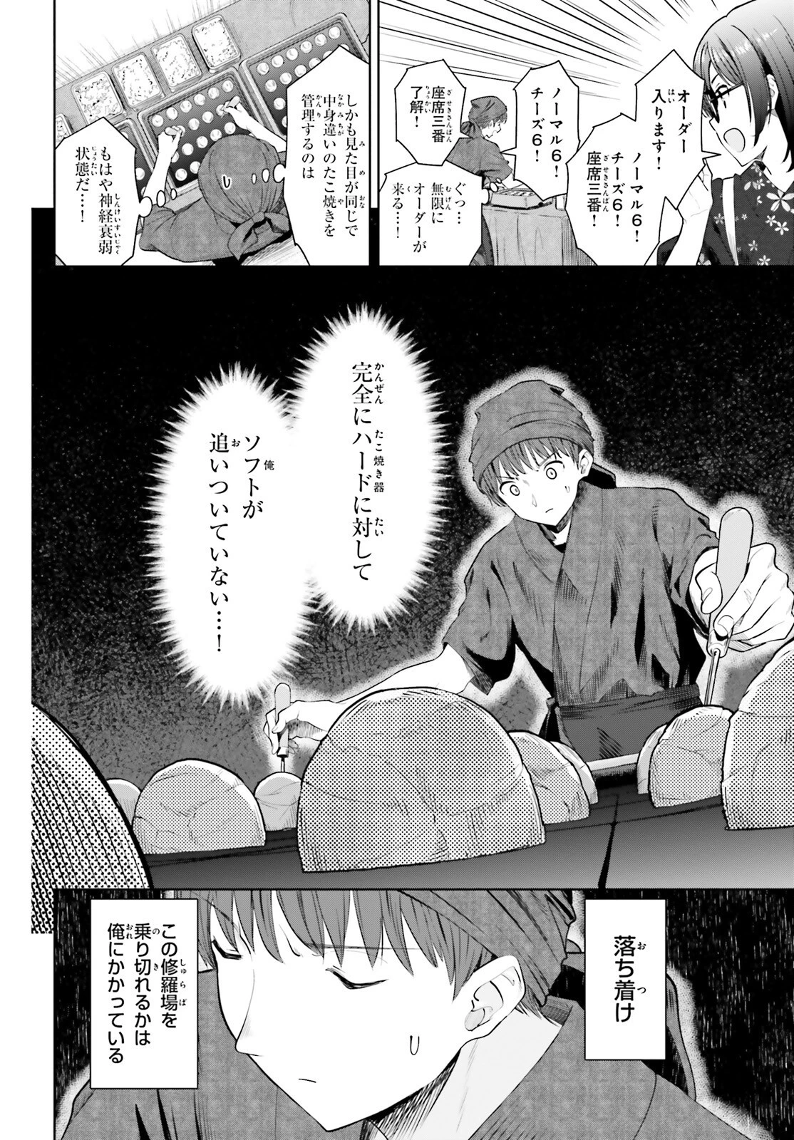 陰キャだった俺の青春リベンジ　天使すぎるあの娘と歩むReライフ 第12話 - 14