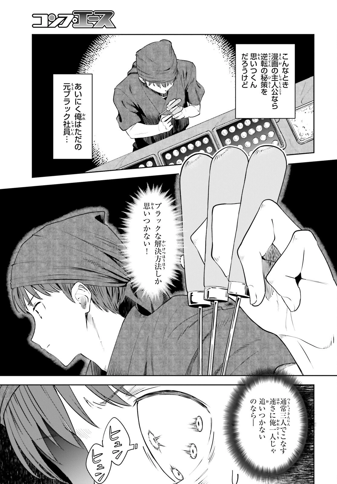 陰キャだった俺の青春リベンジ　天使すぎるあの娘と歩むReライフ 第12話 - 15
