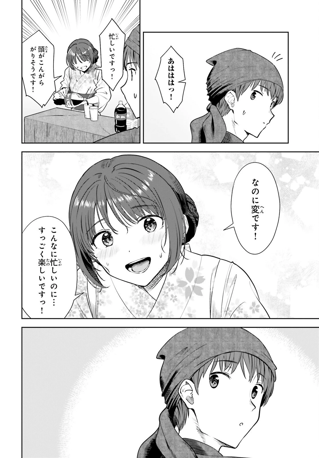 陰キャだった俺の青春リベンジ　天使すぎるあの娘と歩むReライフ 第12話 - 18