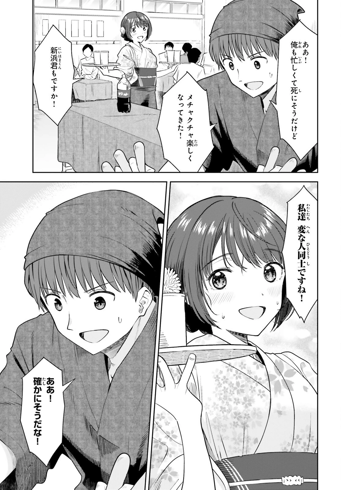 陰キャだった俺の青春リベンジ　天使すぎるあの娘と歩むReライフ 第12話 - 19
