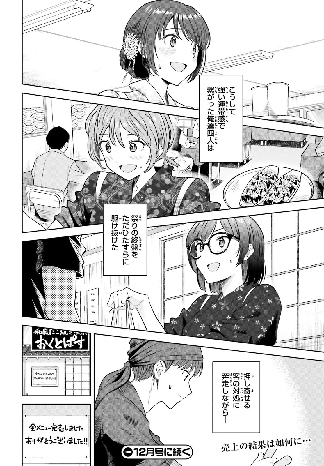 陰キャだった俺の青春リベンジ　天使すぎるあの娘と歩むReライフ 第12話 - 20