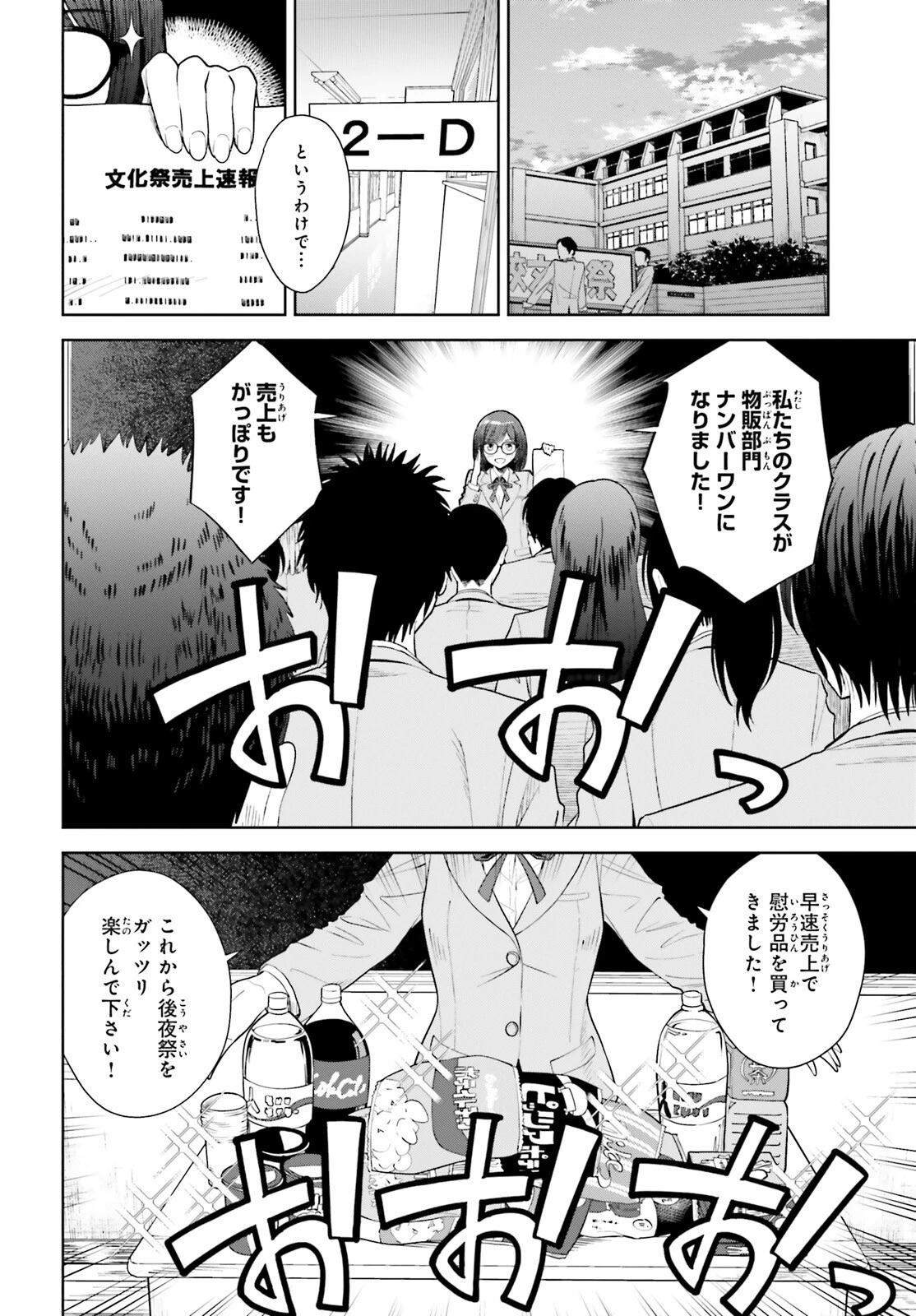 陰キャだった俺の青春リベンジ　天使すぎるあの娘と歩むReライフ 第13話 - 2