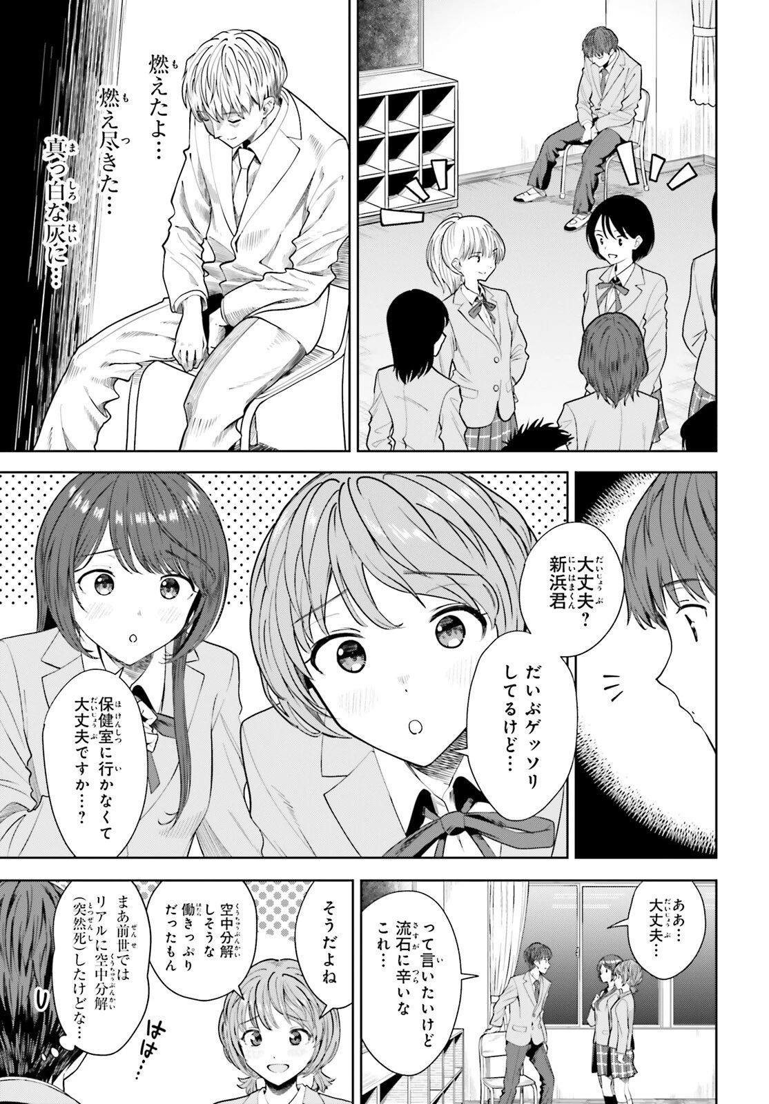 陰キャだった俺の青春リベンジ　天使すぎるあの娘と歩むReライフ 第13話 - 3