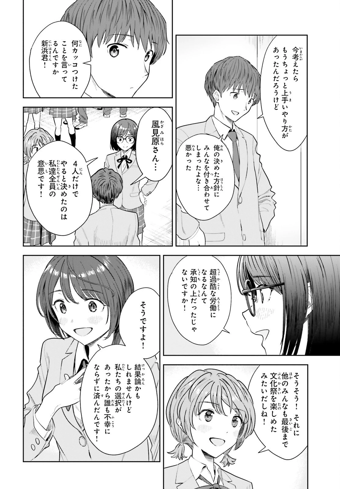 陰キャだった俺の青春リベンジ　天使すぎるあの娘と歩むReライフ 第13話 - 4