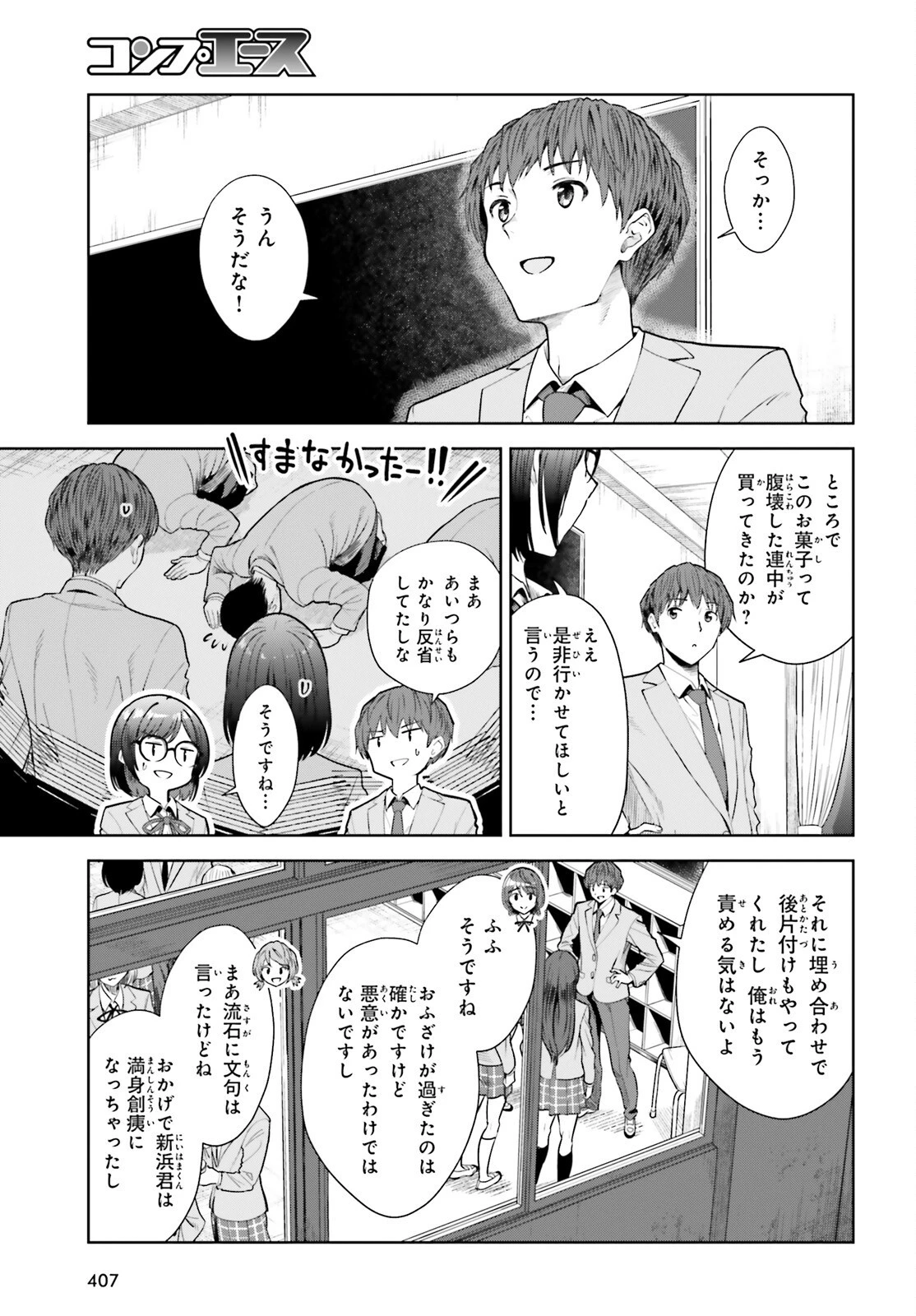 陰キャだった俺の青春リベンジ　天使すぎるあの娘と歩むReライフ 第13話 - 5
