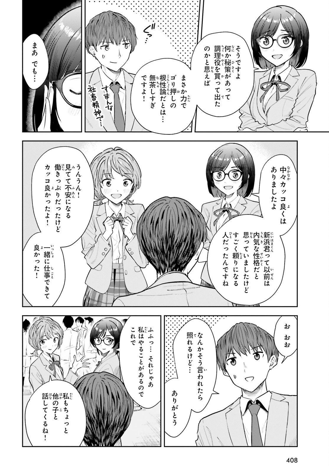 陰キャだった俺の青春リベンジ　天使すぎるあの娘と歩むReライフ 第13話 - 6