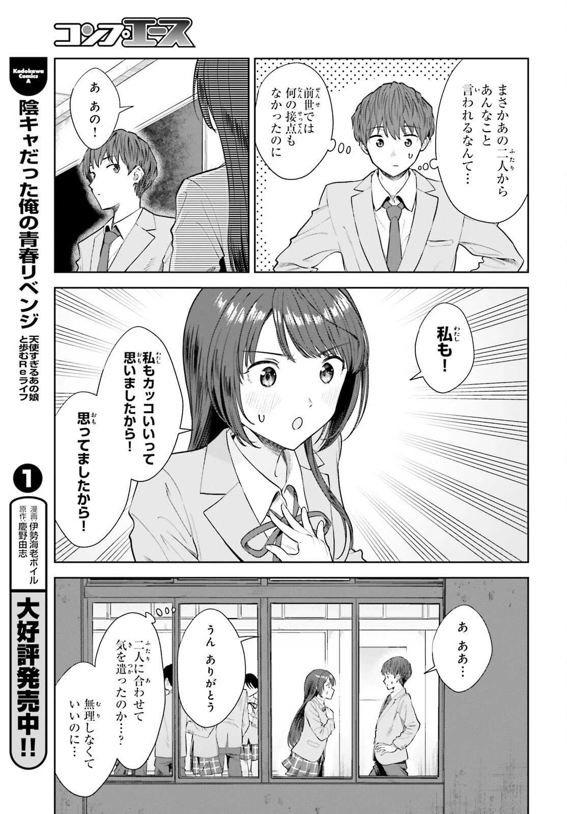 陰キャだった俺の青春リベンジ　天使すぎるあの娘と歩むReライフ 第13話 - 7