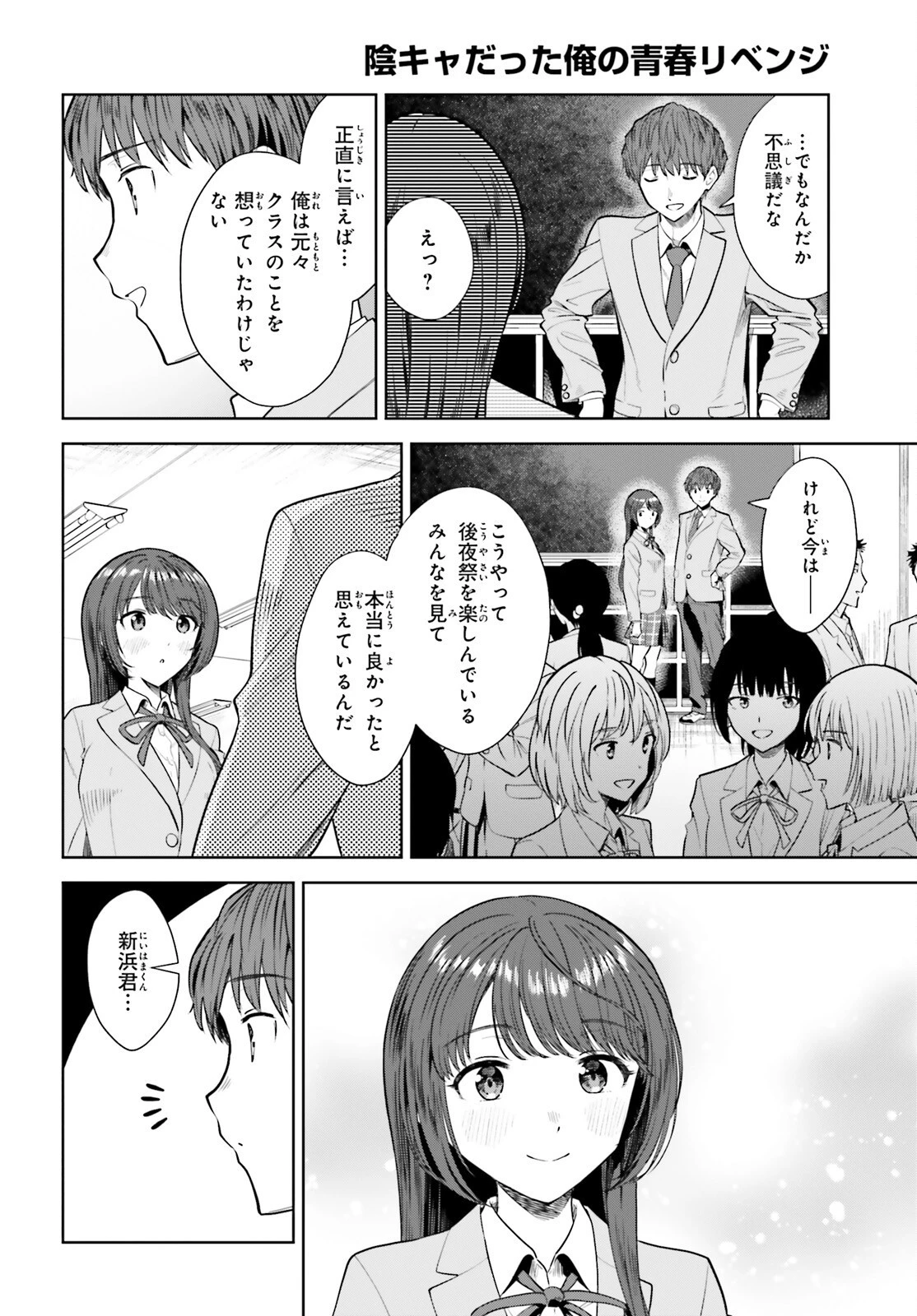 陰キャだった俺の青春リベンジ　天使すぎるあの娘と歩むReライフ 第13話 - 8