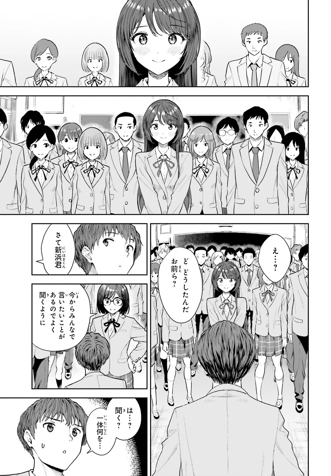 陰キャだった俺の青春リベンジ　天使すぎるあの娘と歩むReライフ 第13話 - 9