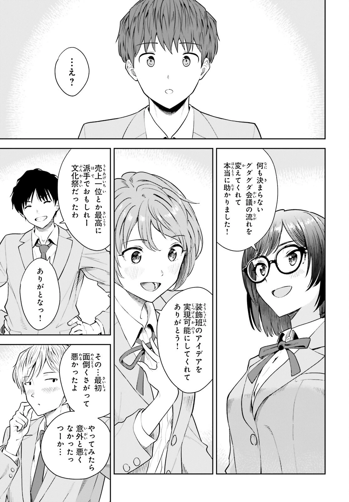 陰キャだった俺の青春リベンジ　天使すぎるあの娘と歩むReライフ 第13話 - 11
