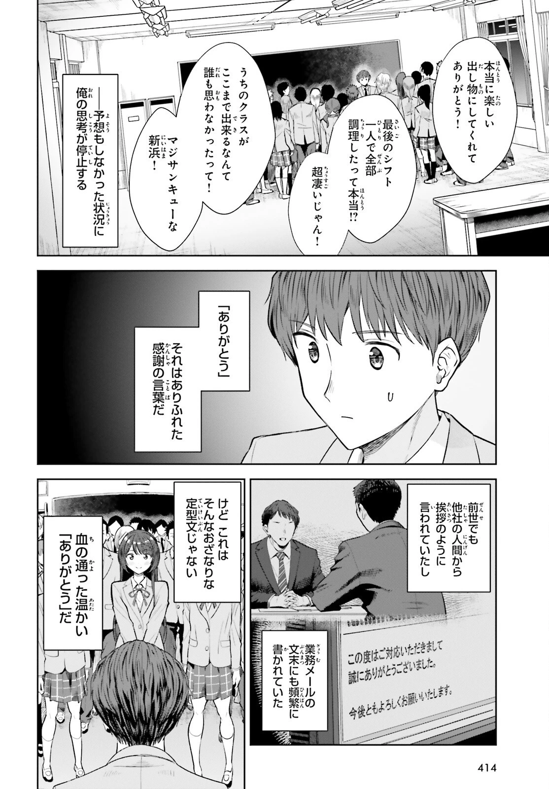 陰キャだった俺の青春リベンジ　天使すぎるあの娘と歩むReライフ 第13話 - 12