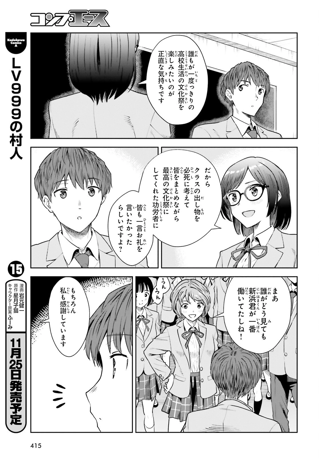 陰キャだった俺の青春リベンジ　天使すぎるあの娘と歩むReライフ 第13話 - 13