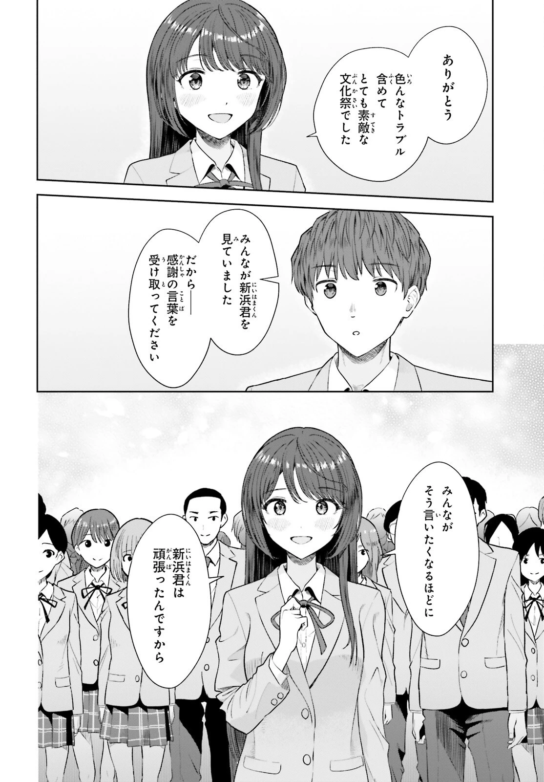 陰キャだった俺の青春リベンジ　天使すぎるあの娘と歩むReライフ 第13話 - 14