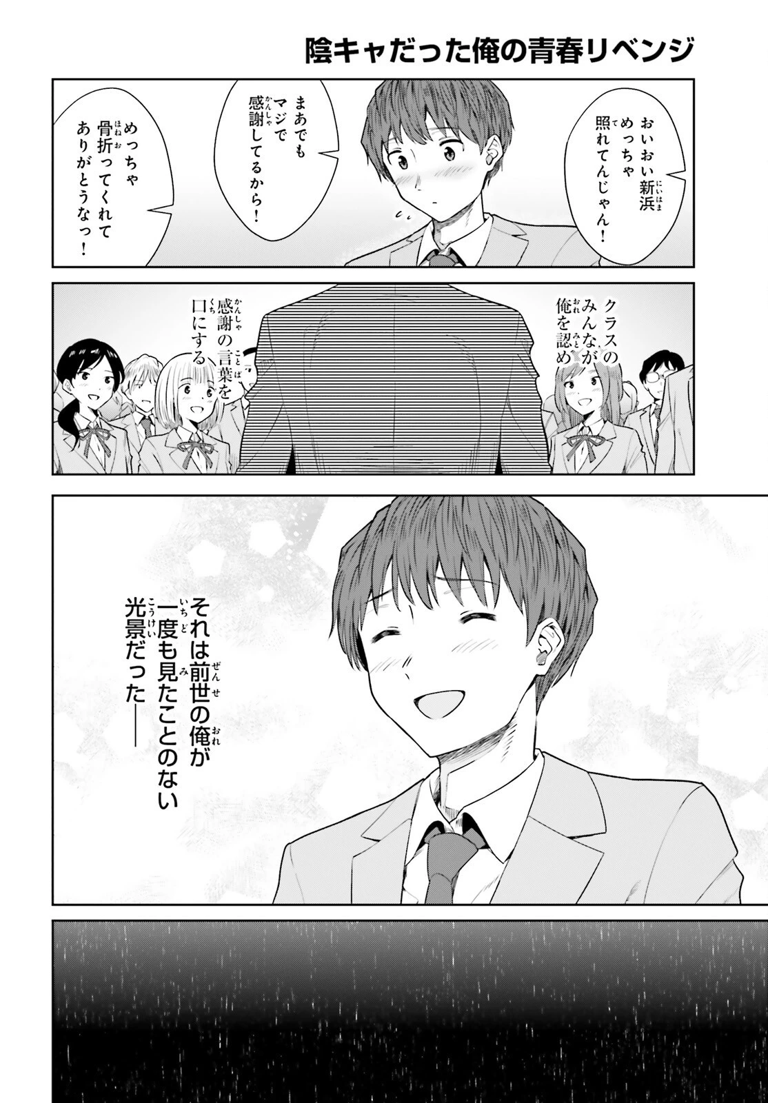 陰キャだった俺の青春リベンジ　天使すぎるあの娘と歩むReライフ 第13話 - 16