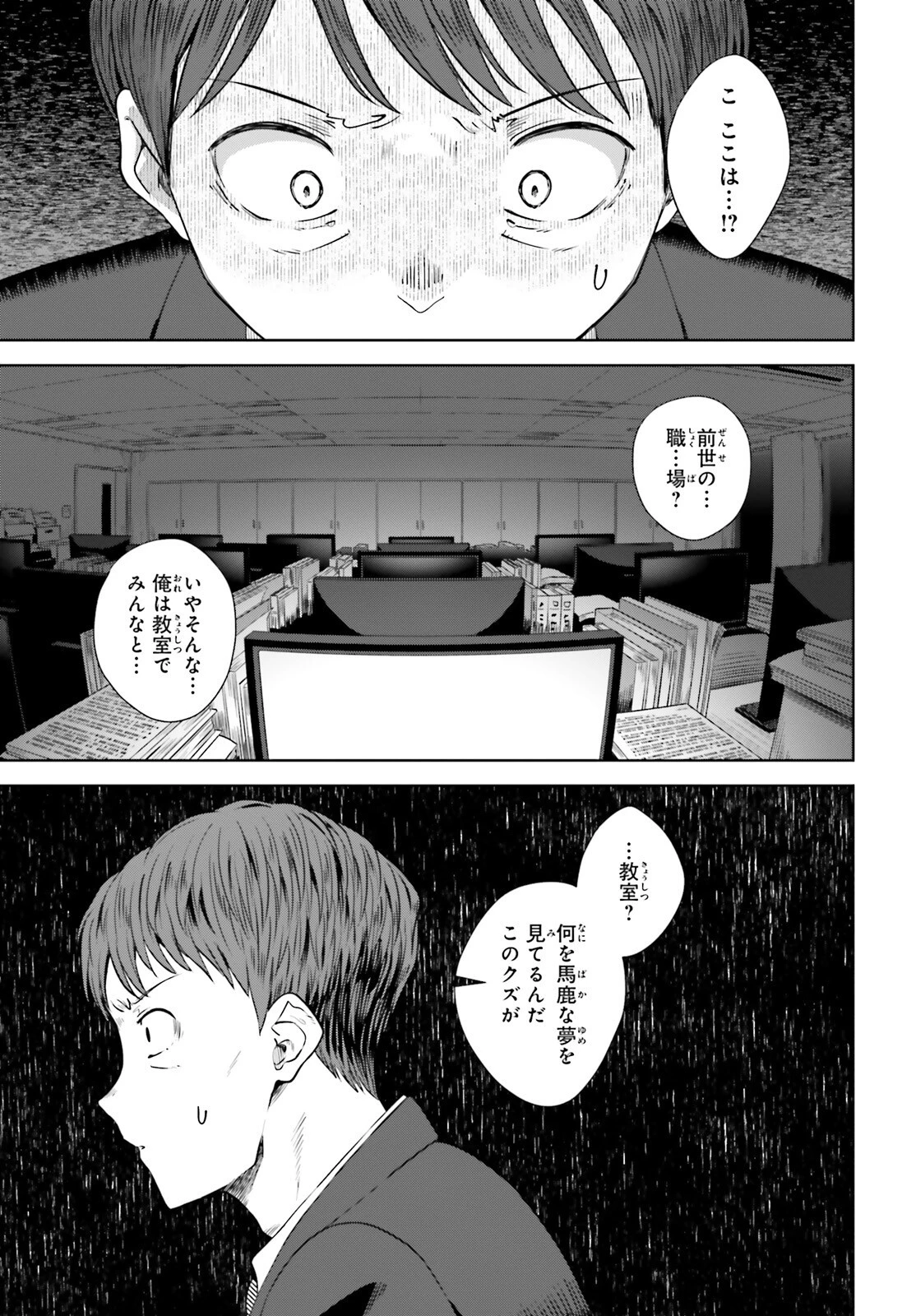 陰キャだった俺の青春リベンジ　天使すぎるあの娘と歩むReライフ 第13話 - 19