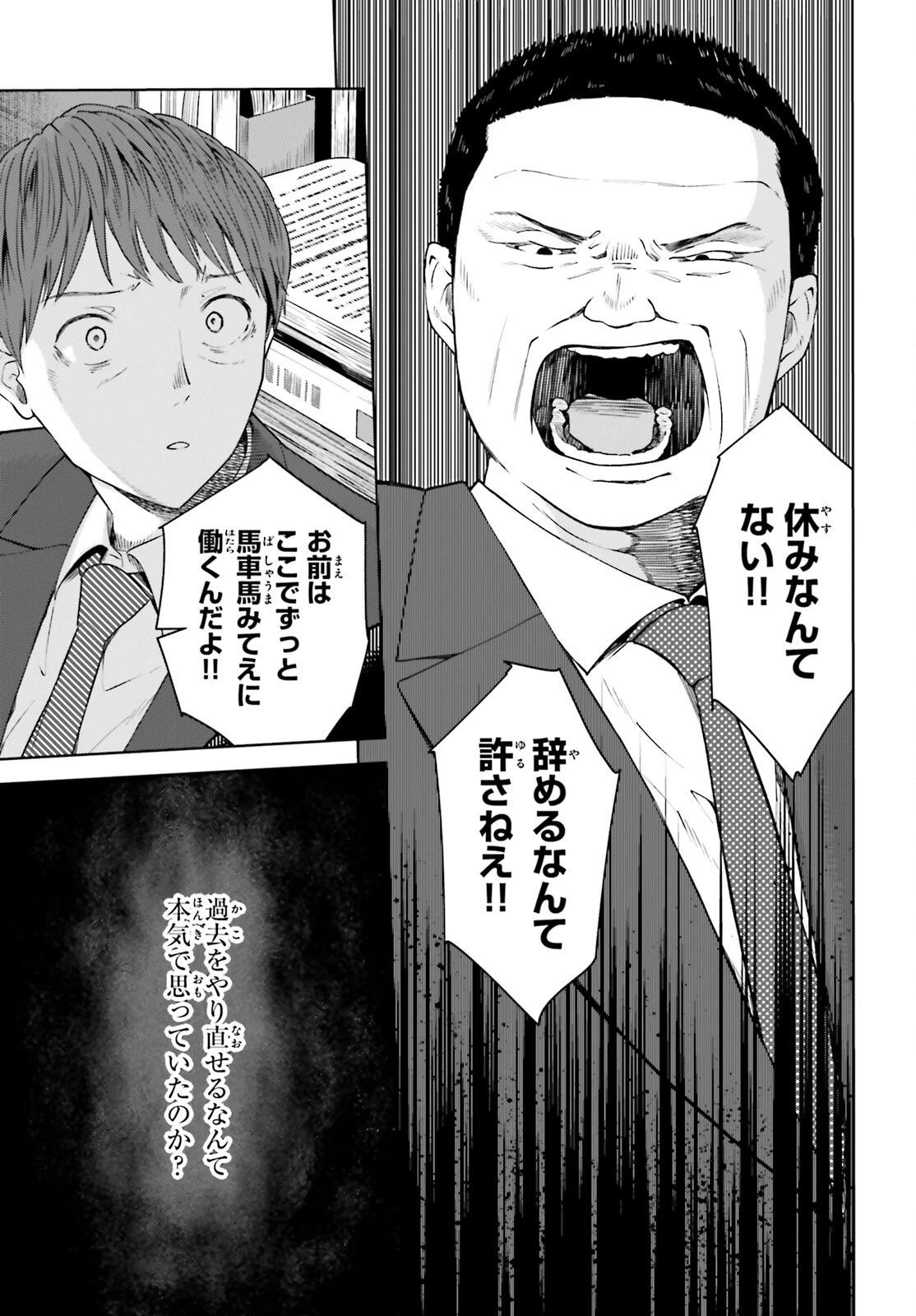 陰キャだった俺の青春リベンジ　天使すぎるあの娘と歩むReライフ 第14話 - 3