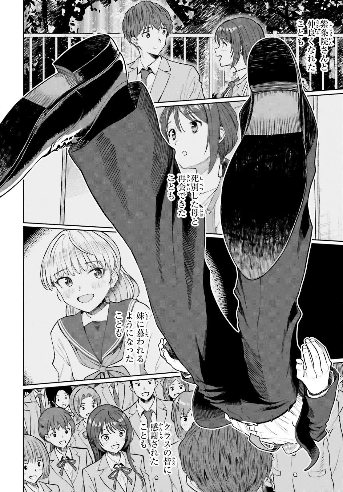 陰キャだった俺の青春リベンジ　天使すぎるあの娘と歩むReライフ 第14話 - 4