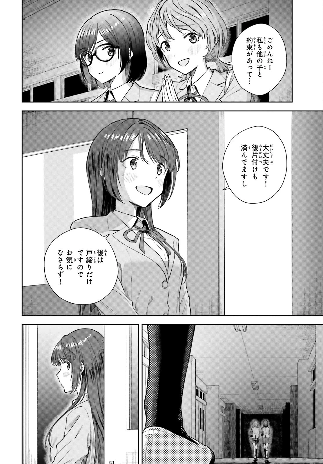 陰キャだった俺の青春リベンジ　天使すぎるあの娘と歩むReライフ 第14話 - 6