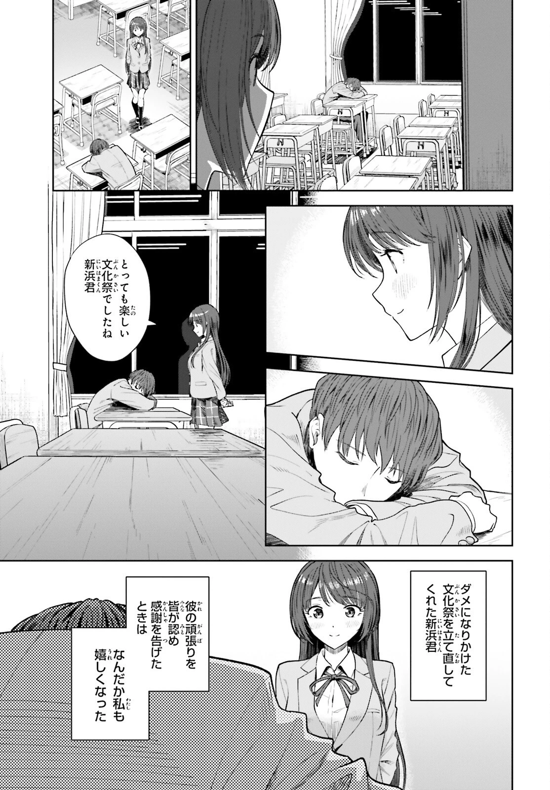 陰キャだった俺の青春リベンジ　天使すぎるあの娘と歩むReライフ 第14話 - 7