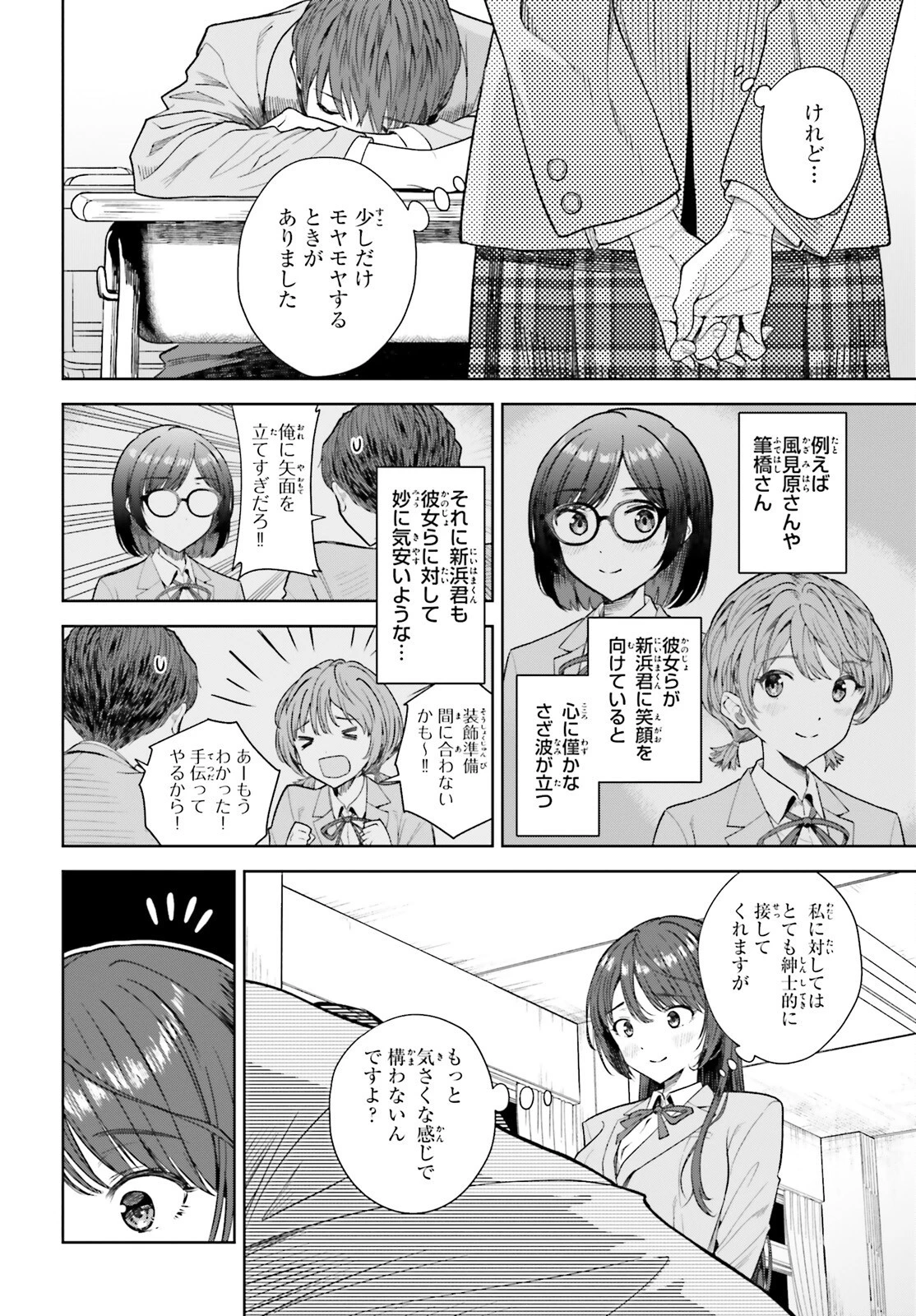 陰キャだった俺の青春リベンジ　天使すぎるあの娘と歩むReライフ 第14話 - 8