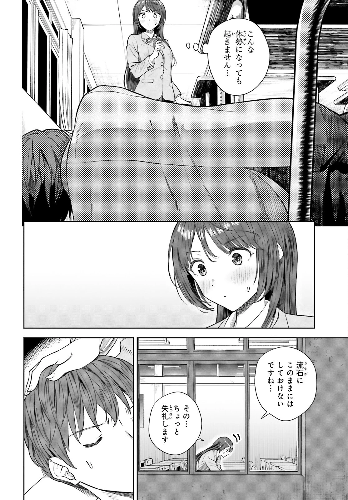 陰キャだった俺の青春リベンジ　天使すぎるあの娘と歩むReライフ 第14話 - 10