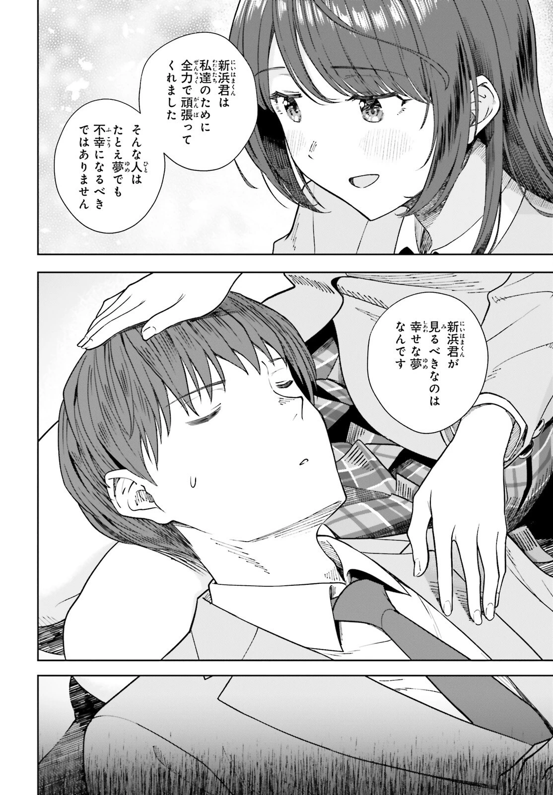陰キャだった俺の青春リベンジ　天使すぎるあの娘と歩むReライフ 第14話 - 12