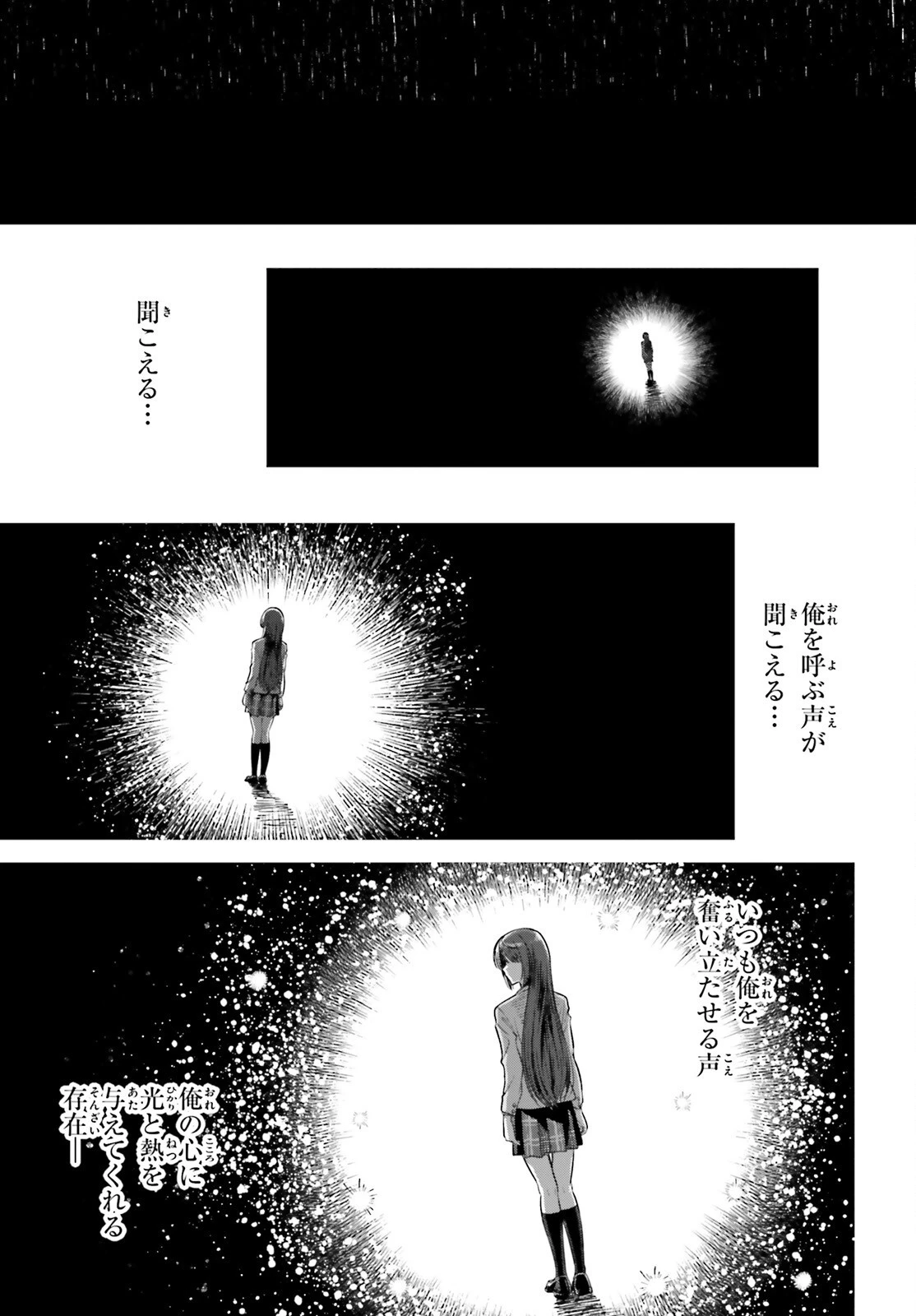 陰キャだった俺の青春リベンジ　天使すぎるあの娘と歩むReライフ 第14話 - 13