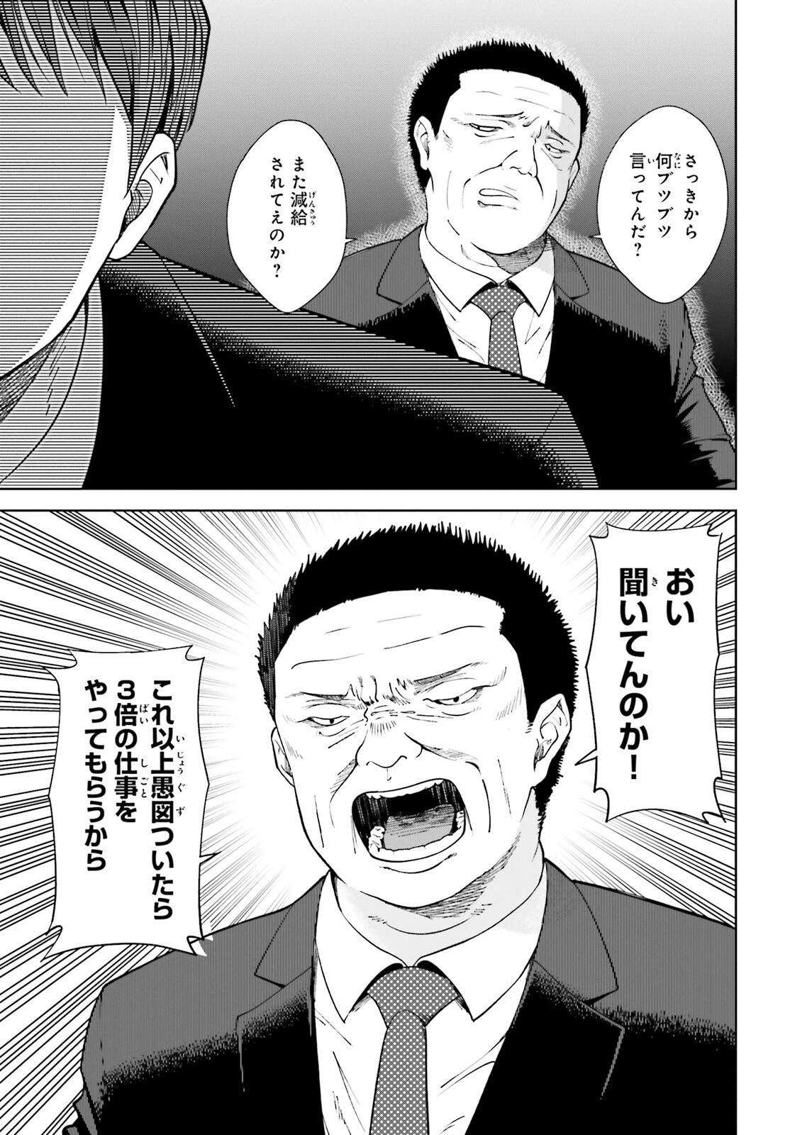陰キャだった俺の青春リベンジ　天使すぎるあの娘と歩むReライフ 第14話 - 15
