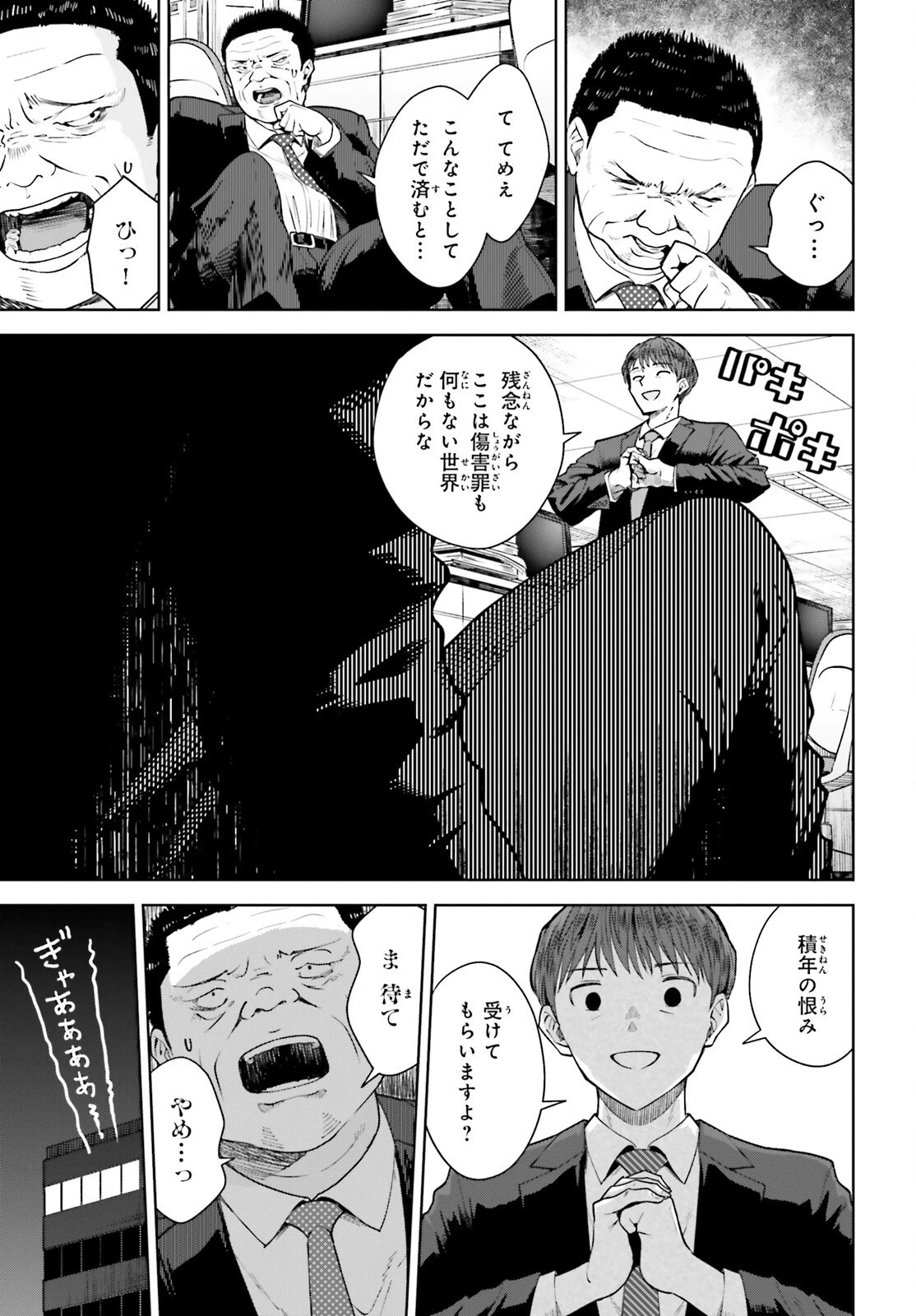 陰キャだった俺の青春リベンジ　天使すぎるあの娘と歩むReライフ 第14話 - 19