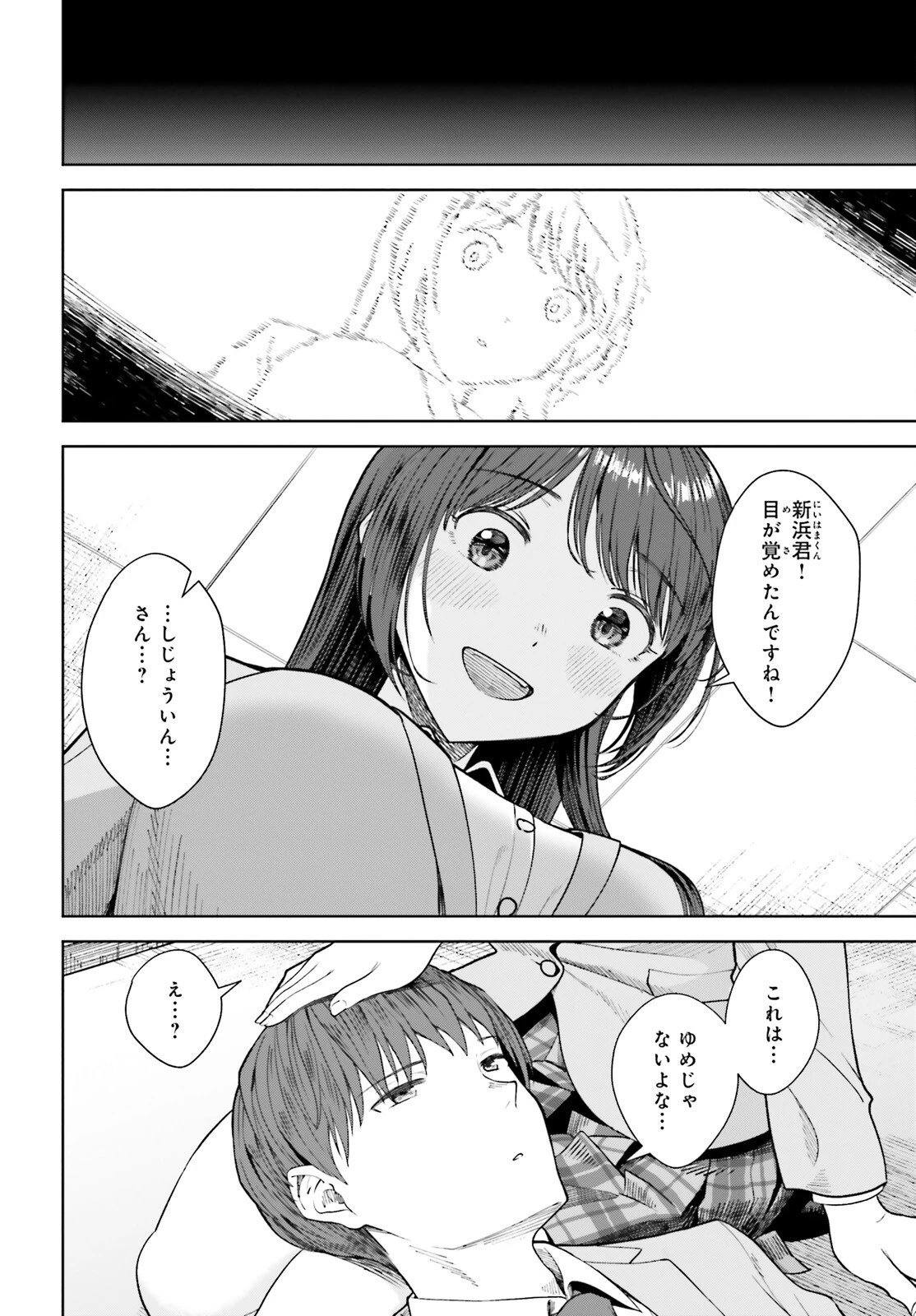 陰キャだった俺の青春リベンジ　天使すぎるあの娘と歩むReライフ 第14話 - 20