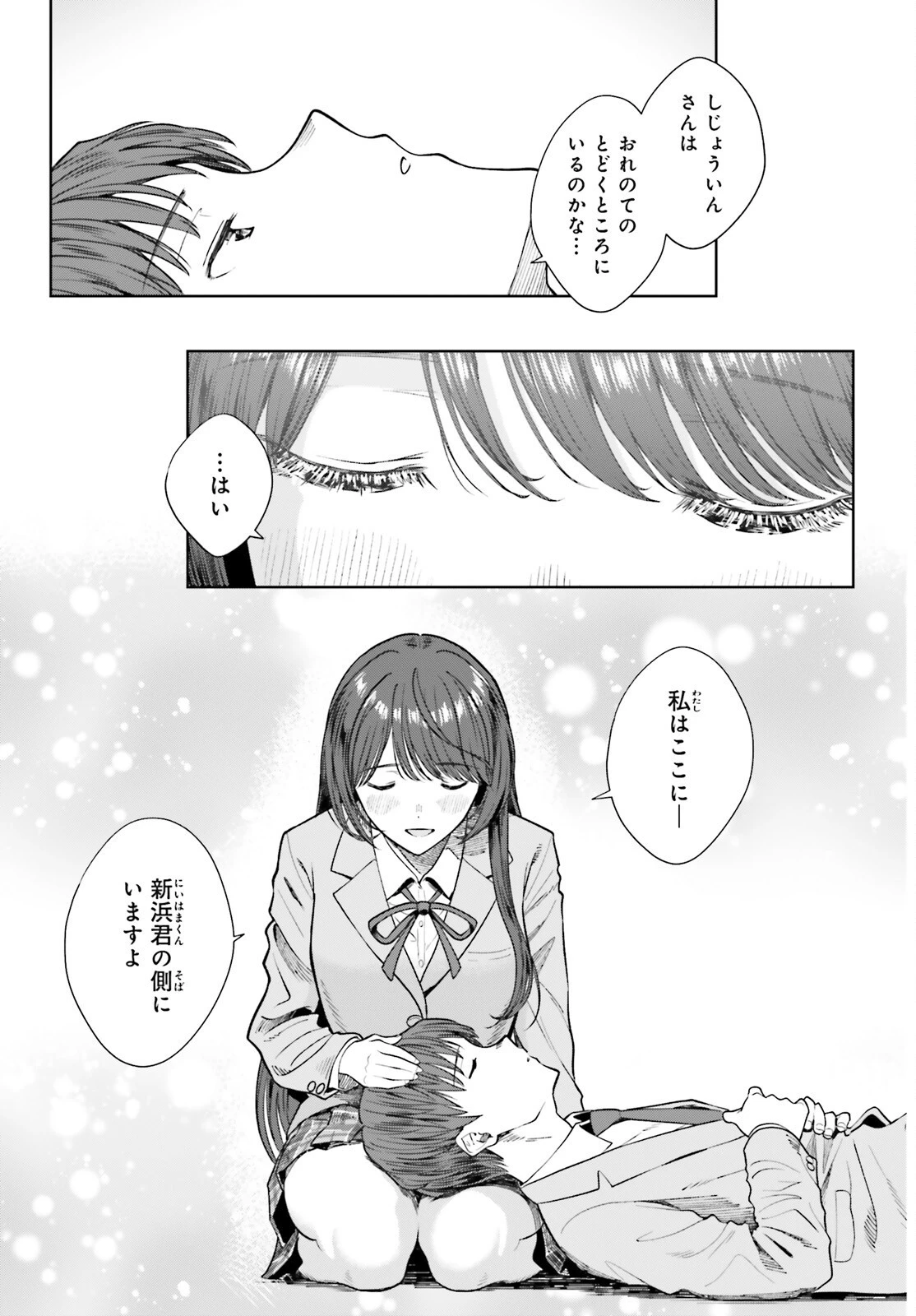 陰キャだった俺の青春リベンジ　天使すぎるあの娘と歩むReライフ 第14話 - 21