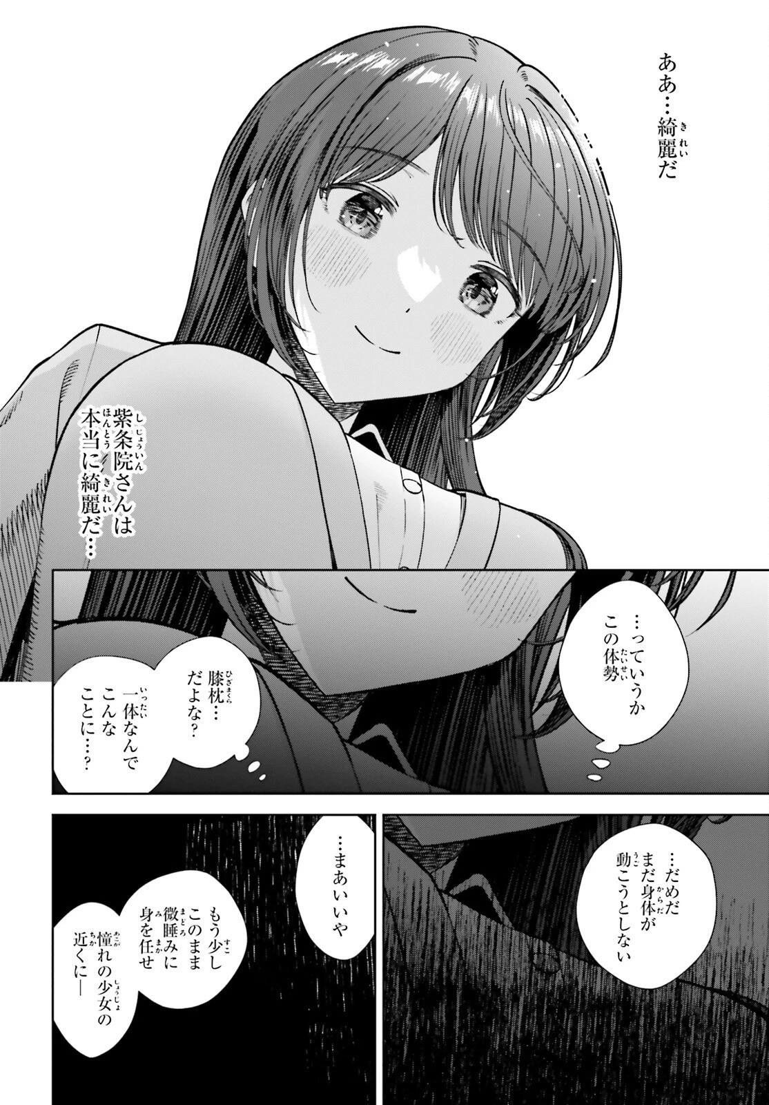 陰キャだった俺の青春リベンジ　天使すぎるあの娘と歩むReライフ 第14話 - 22