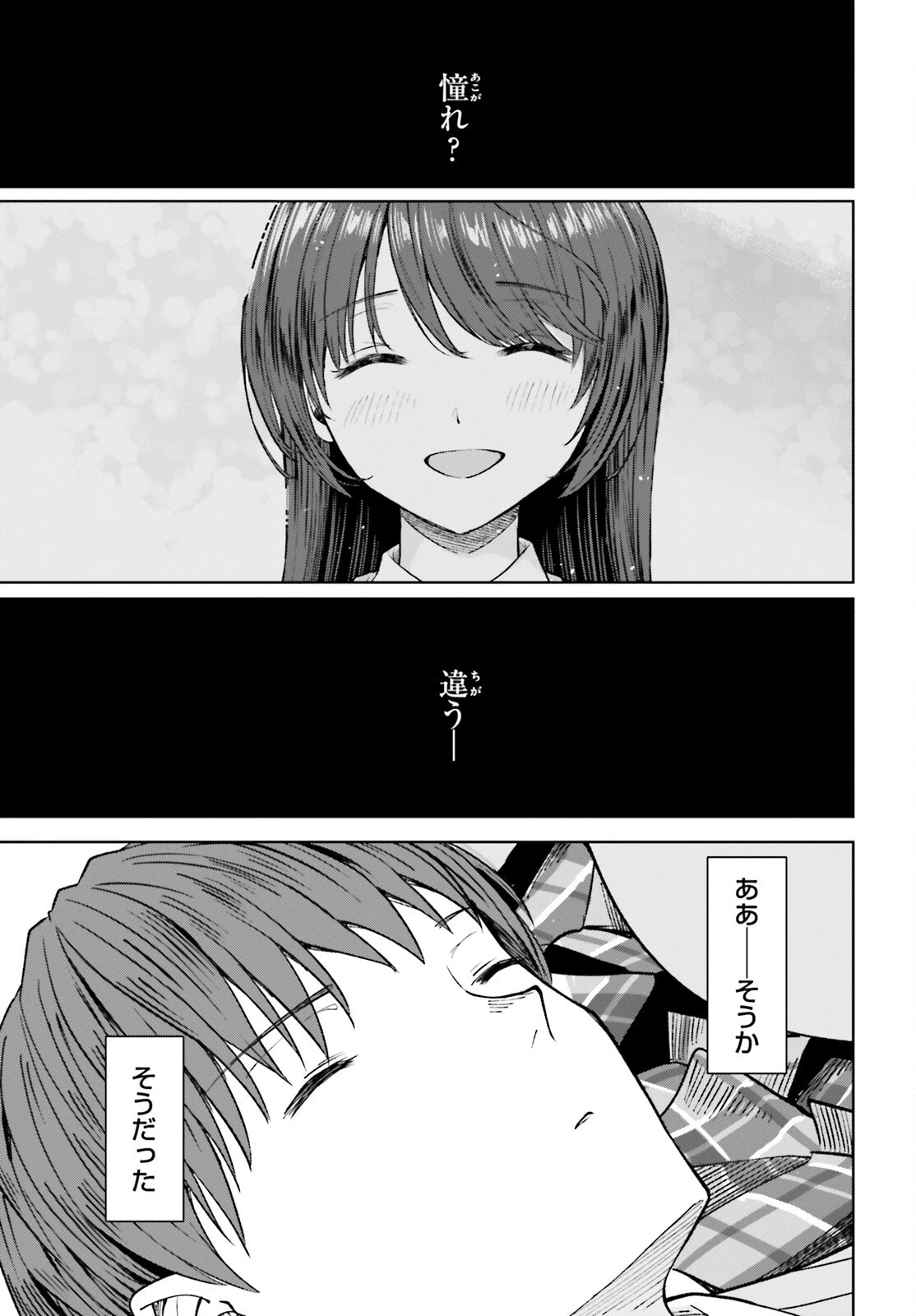 陰キャだった俺の青春リベンジ　天使すぎるあの娘と歩むReライフ 第14話 - 23