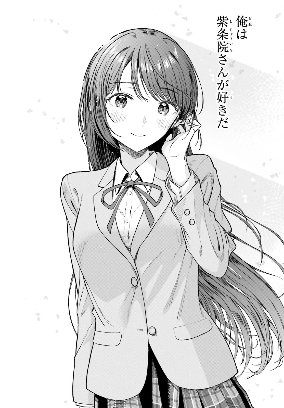 陰キャだった俺の青春リベンジ　天使すぎるあの娘と歩むReライフ 第14話 - 24