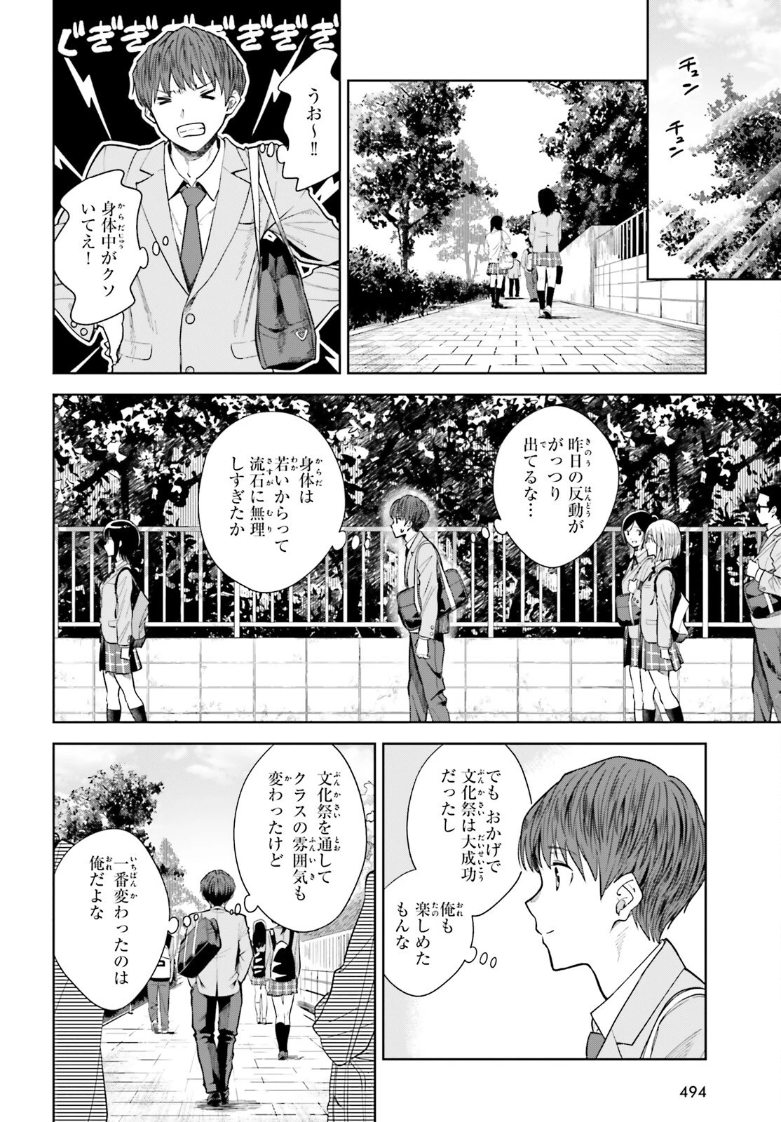 陰キャだった俺の青春リベンジ　天使すぎるあの娘と歩むReライフ 第14話 - 28
