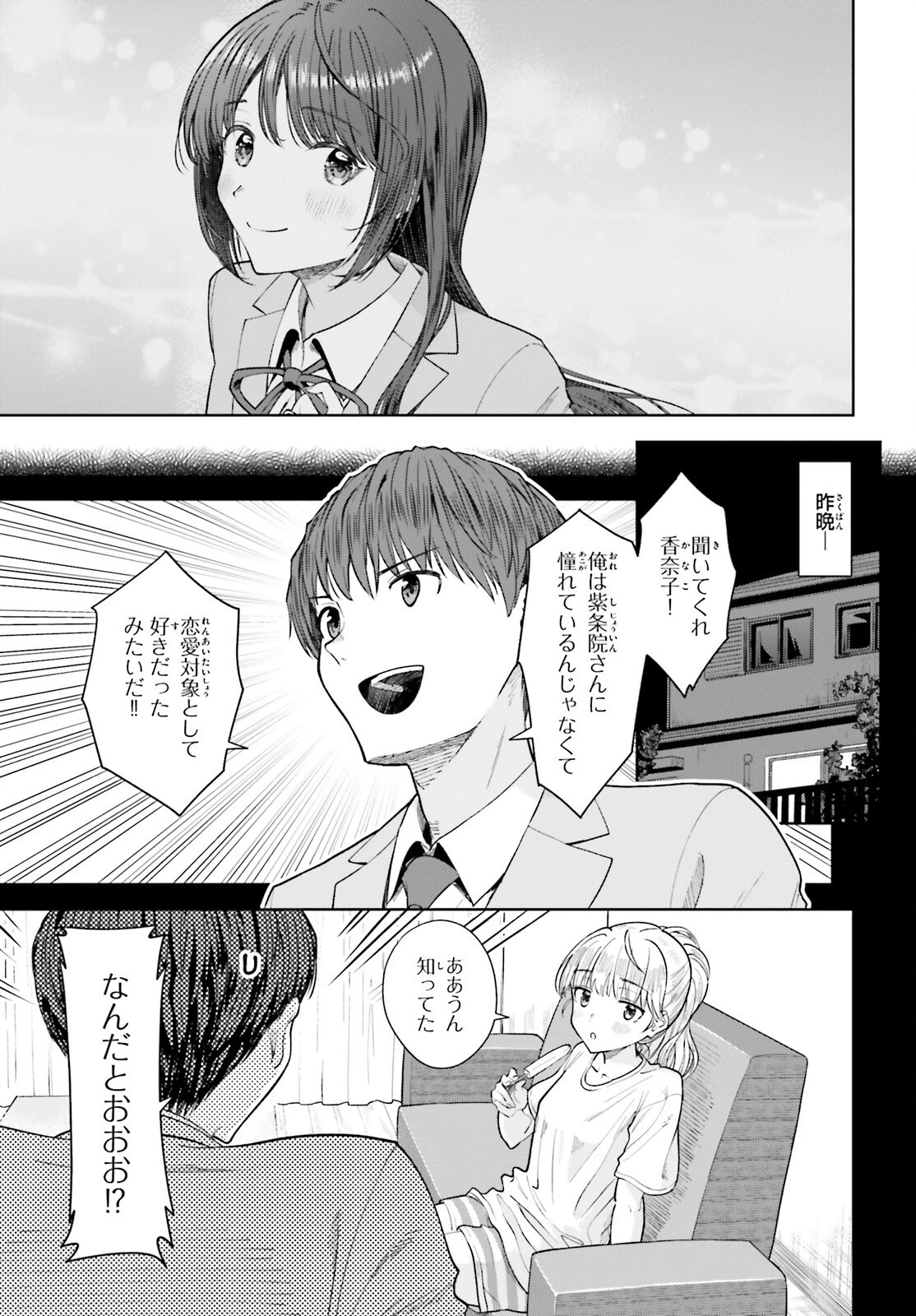 陰キャだった俺の青春リベンジ　天使すぎるあの娘と歩むReライフ 第14話 - 29