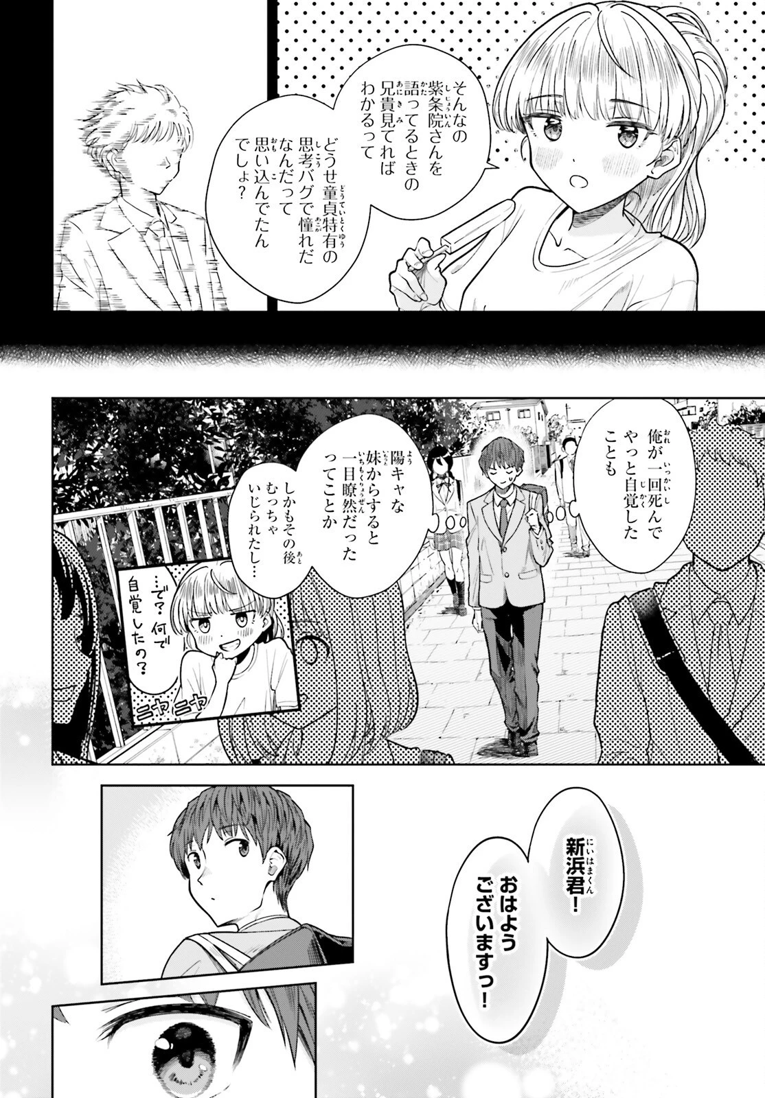 陰キャだった俺の青春リベンジ　天使すぎるあの娘と歩むReライフ 第14話 - 30