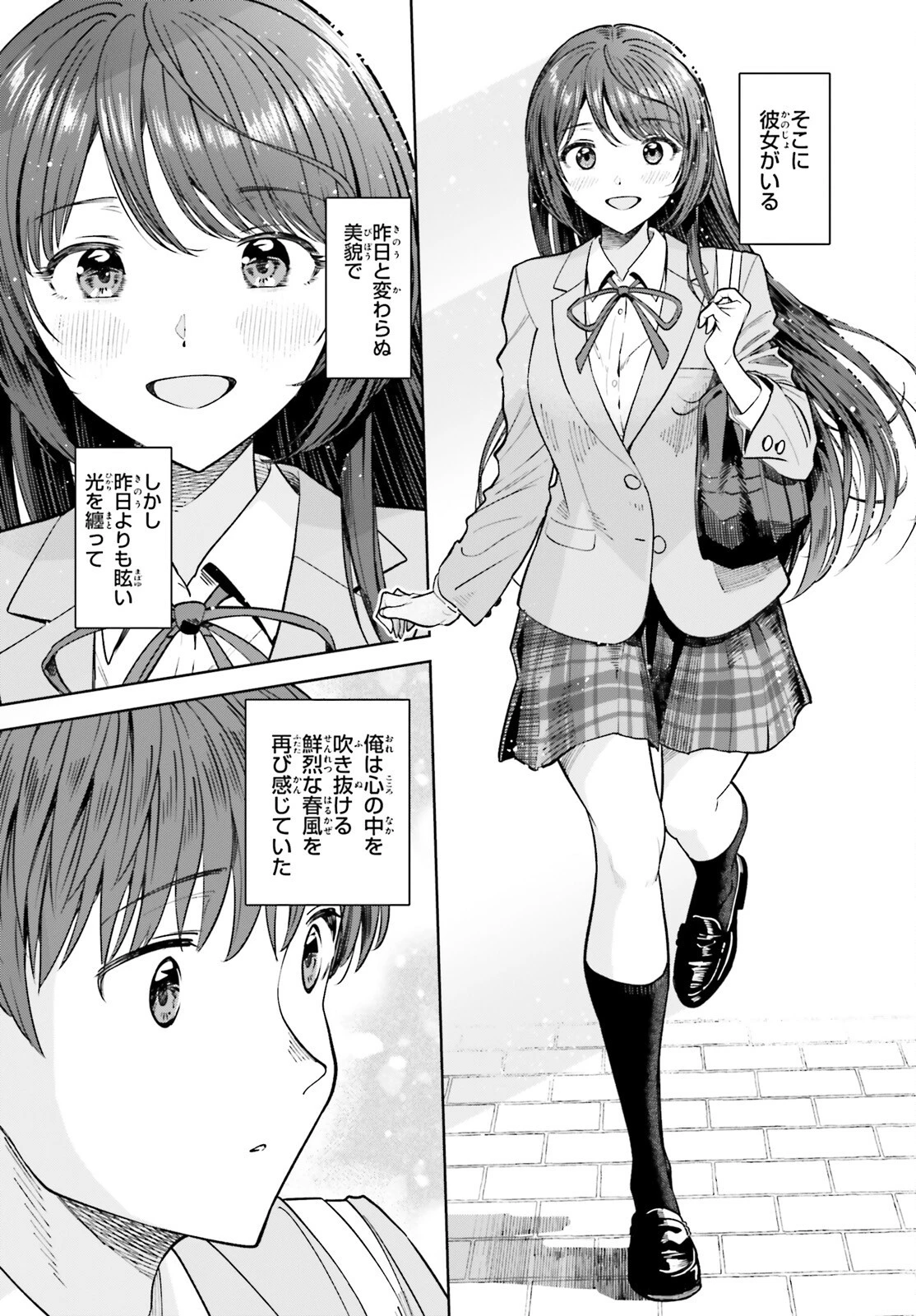 陰キャだった俺の青春リベンジ　天使すぎるあの娘と歩むReライフ 第14話 - 31