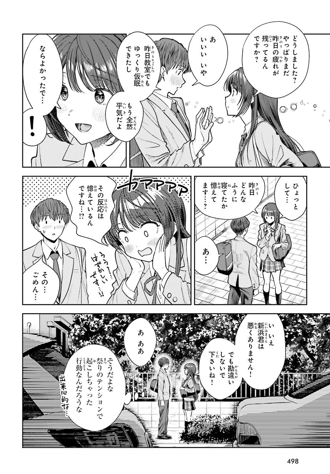 陰キャだった俺の青春リベンジ　天使すぎるあの娘と歩むReライフ 第14話 - 32
