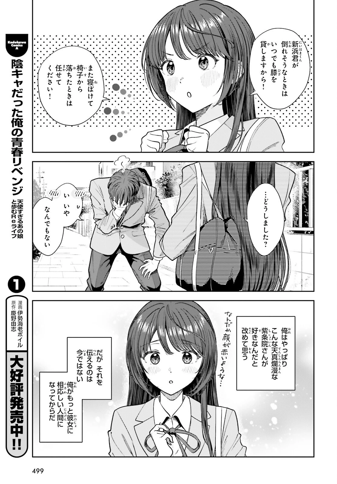 陰キャだった俺の青春リベンジ　天使すぎるあの娘と歩むReライフ 第14話 - 33