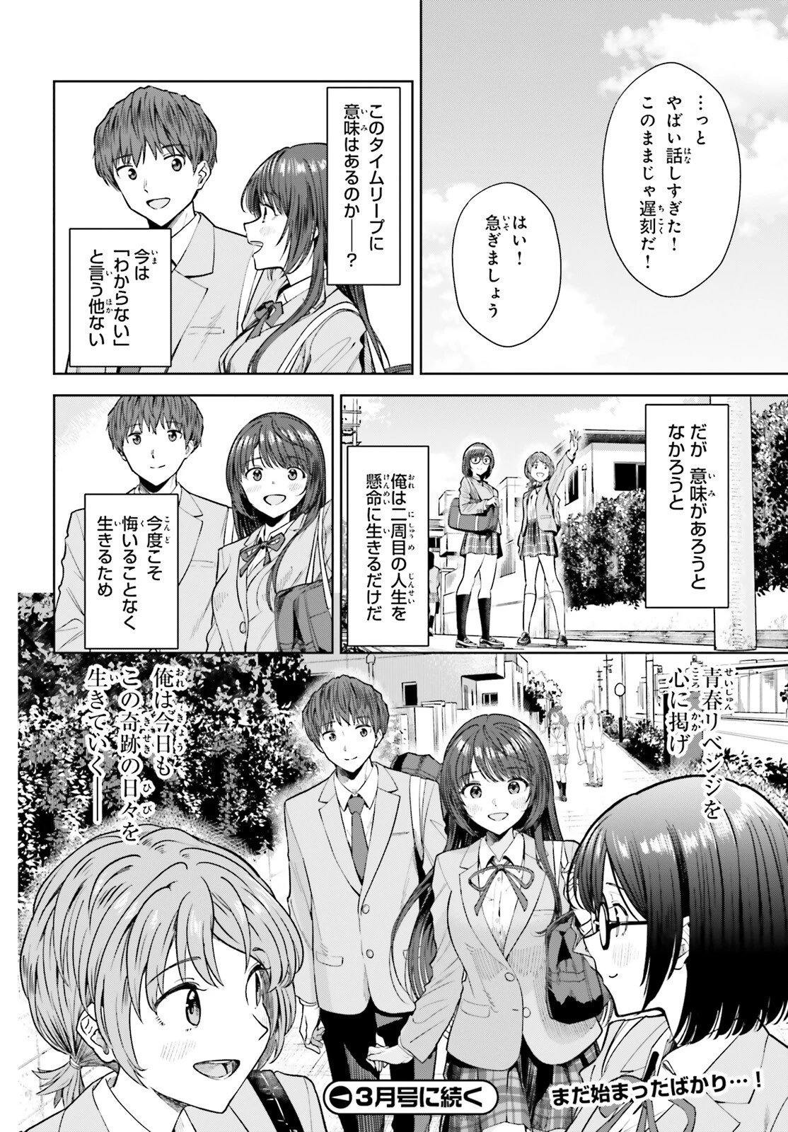 陰キャだった俺の青春リベンジ　天使すぎるあの娘と歩むReライフ 第14話 - 34