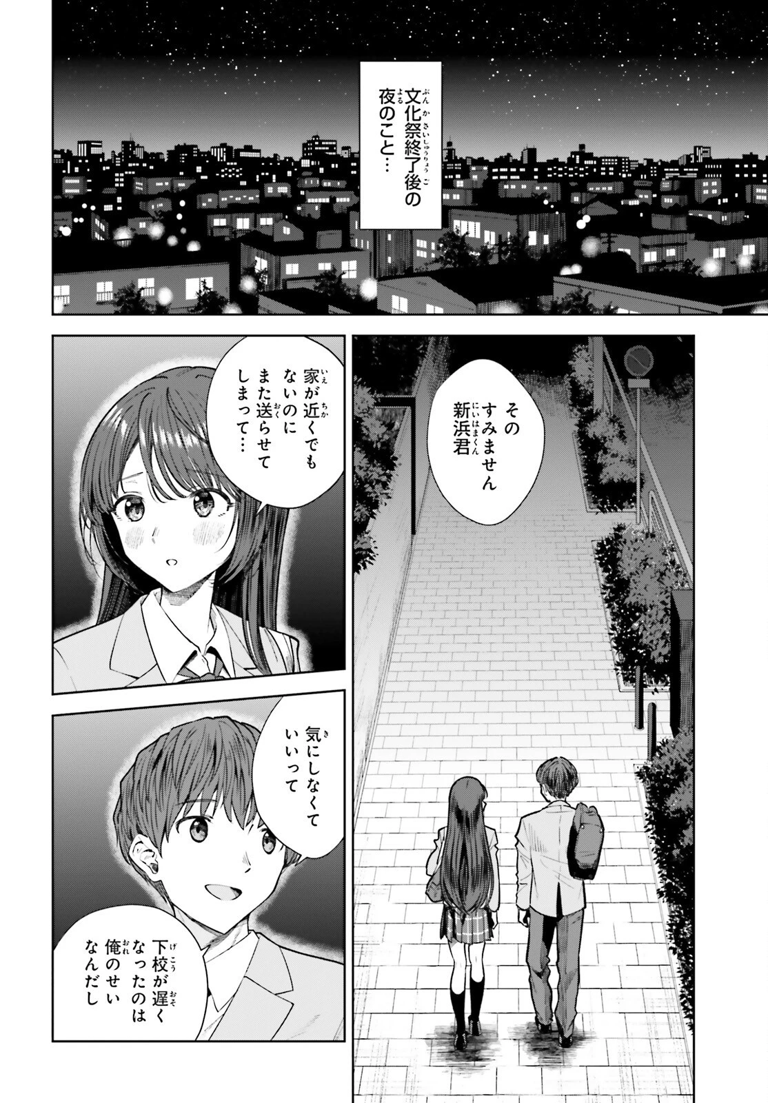 陰キャだった俺の青春リベンジ　天使すぎるあの娘と歩むReライフ 第15話 - 2