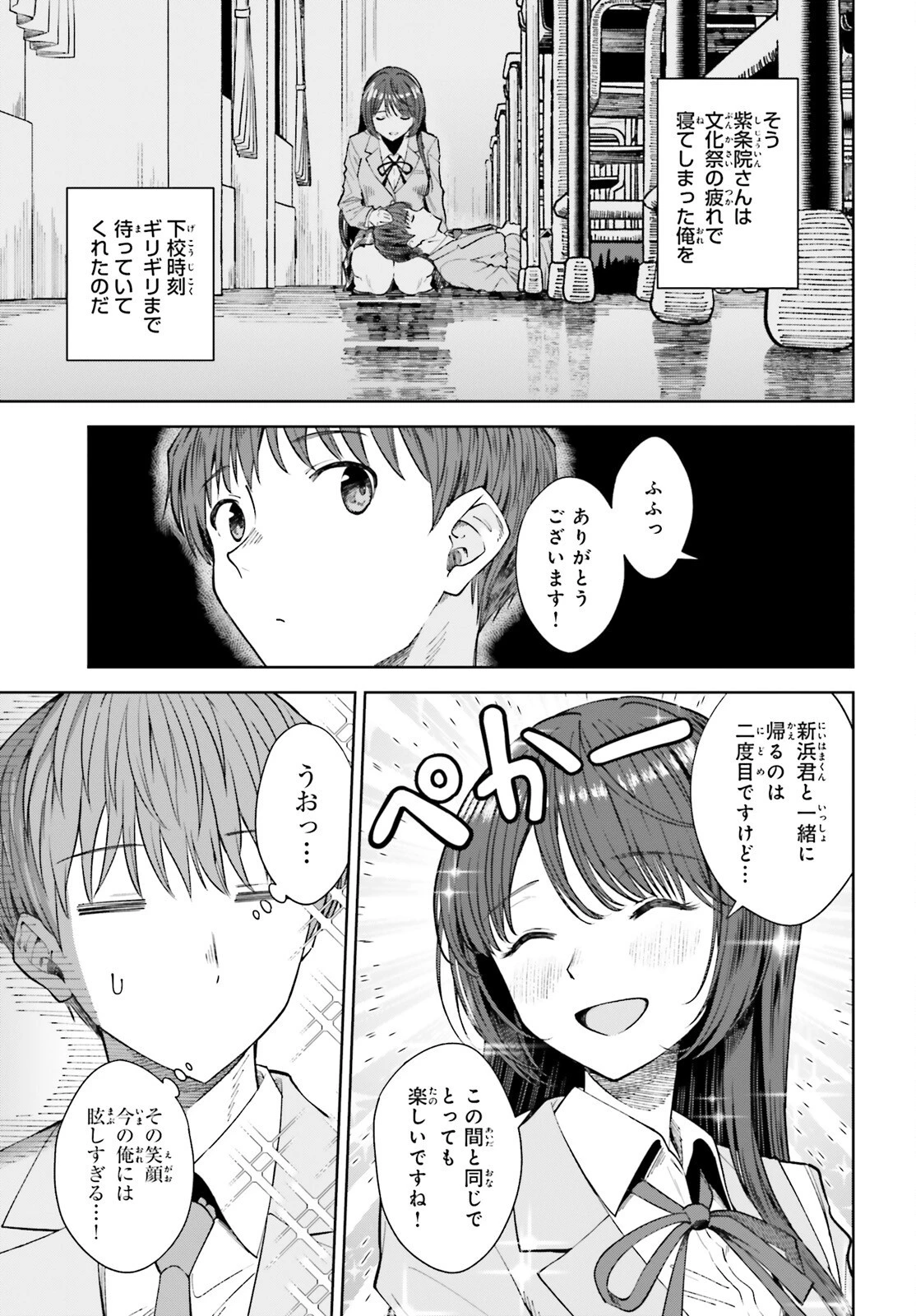 陰キャだった俺の青春リベンジ　天使すぎるあの娘と歩むReライフ 第15話 - 3