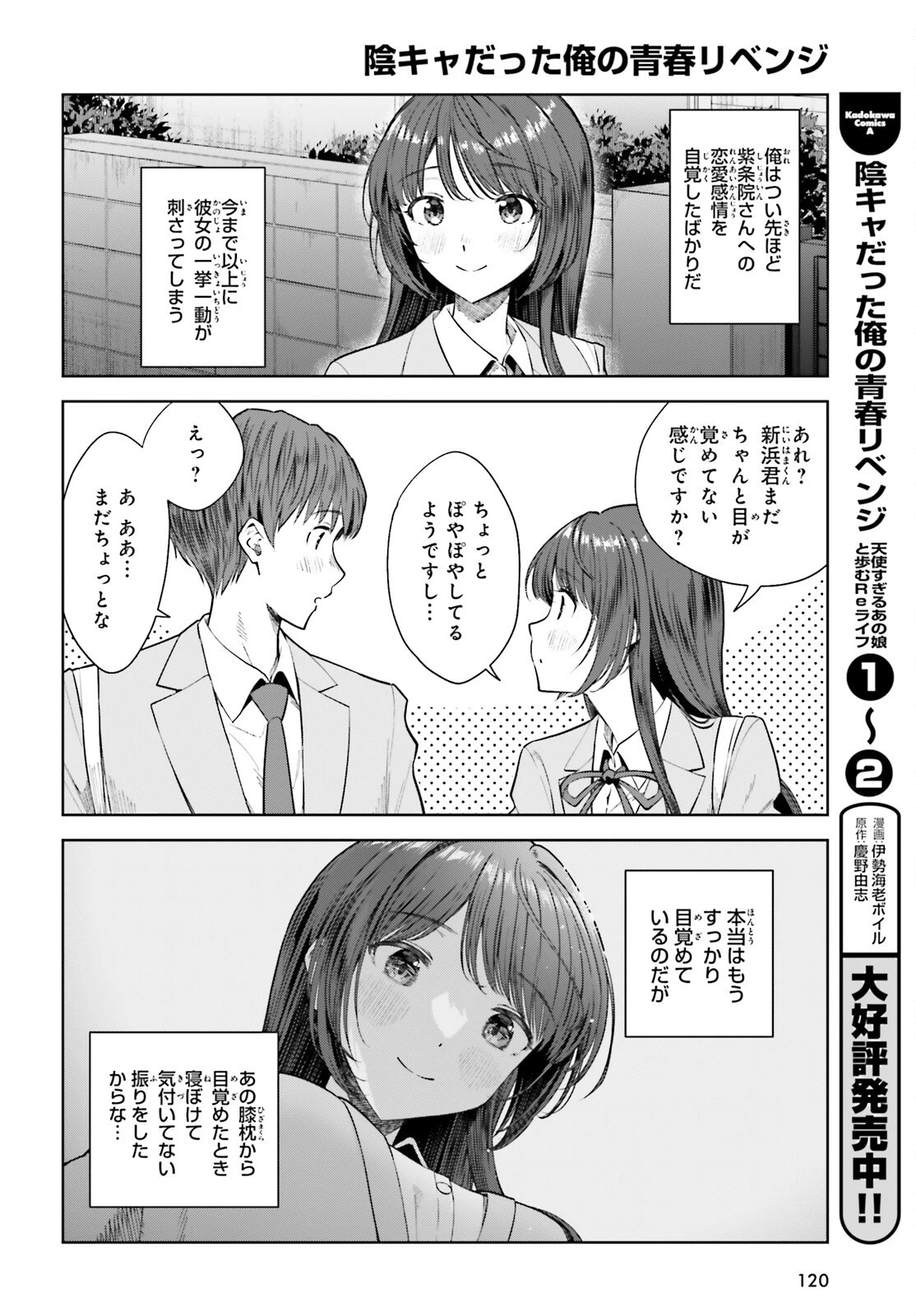 陰キャだった俺の青春リベンジ　天使すぎるあの娘と歩むReライフ 第15話 - 4