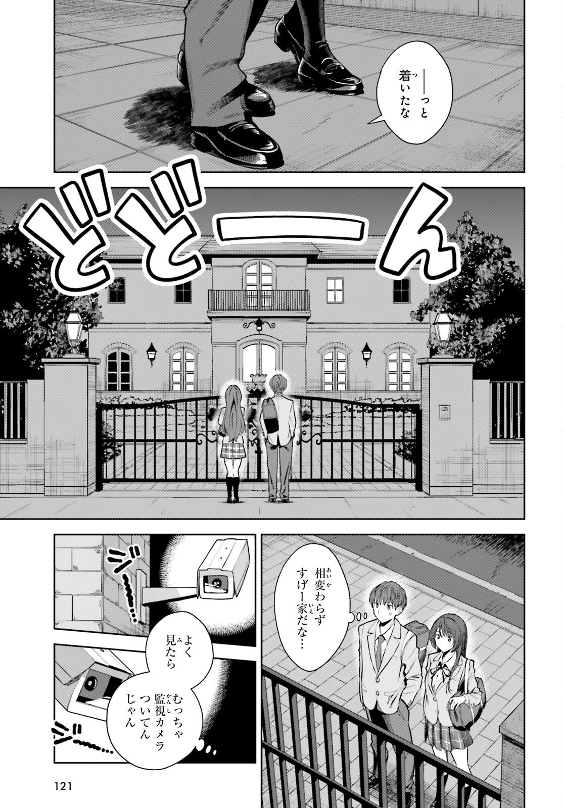 陰キャだった俺の青春リベンジ　天使すぎるあの娘と歩むReライフ 第15話 - 5