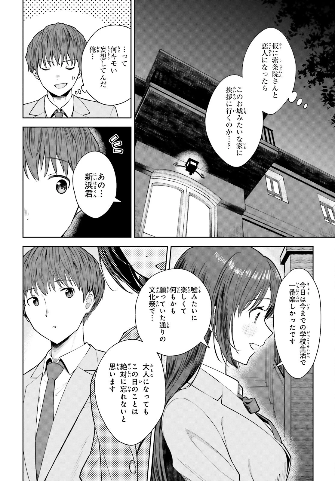 陰キャだった俺の青春リベンジ　天使すぎるあの娘と歩むReライフ 第15話 - 6